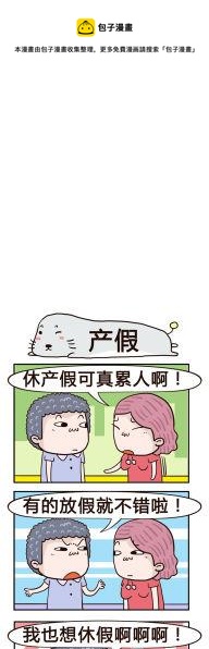 46.产假-第46话
