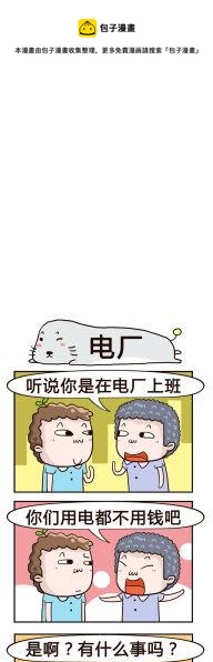 56.电厂-第56话