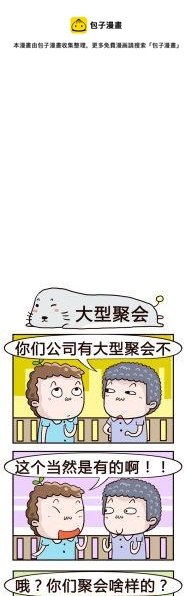 60.大型聚会-第60话