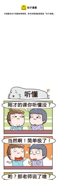 66.听懂-第66话