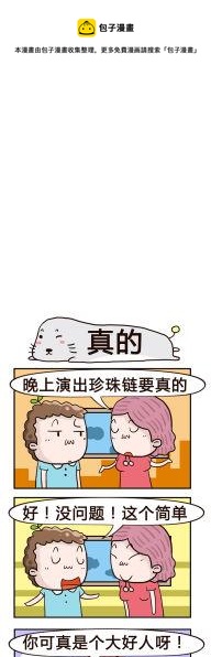70.真的-第70话