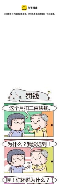 08.罚钱-第8话