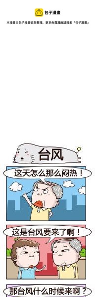 74.台风-第74话