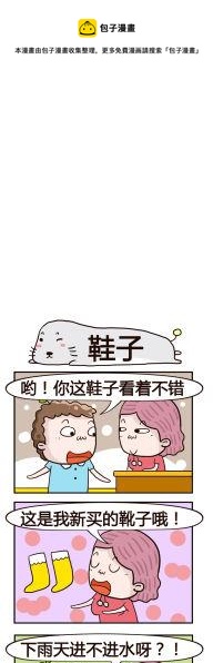 76.鞋子-第76话