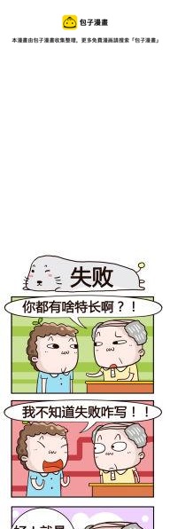 78.失败-第78话