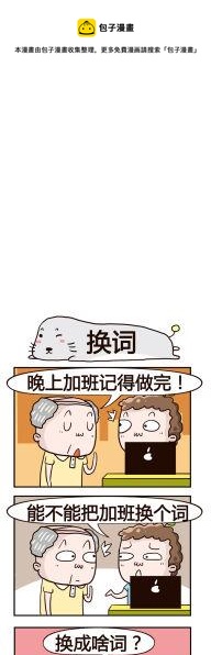 82.换词-第82话