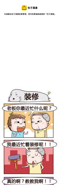 84.装修-第84话