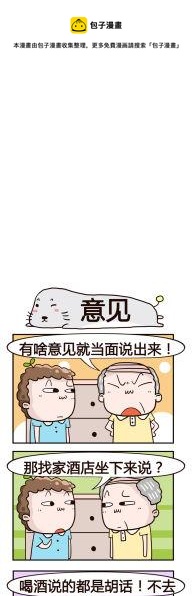 86.意见-第86话