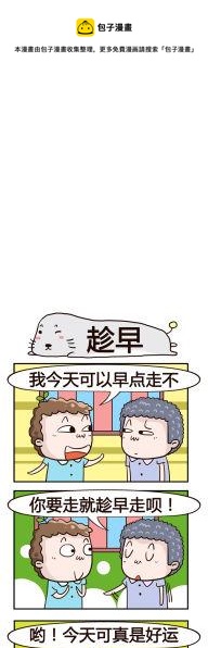 88.趁早-第88话