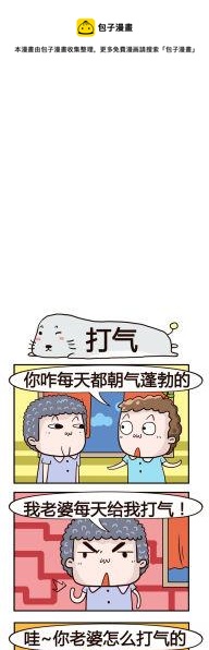 96.打气-第96话