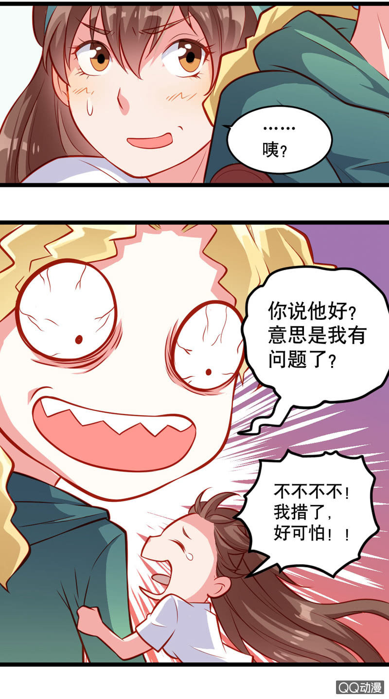 有魔气！（下）-第14话