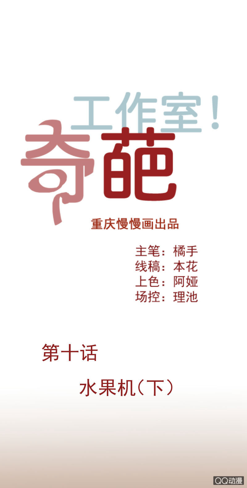 水果机（下）-第16话