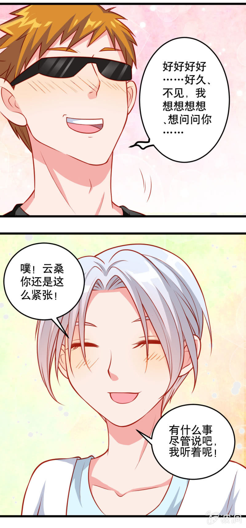 好像有什么不对的小庆-第20话