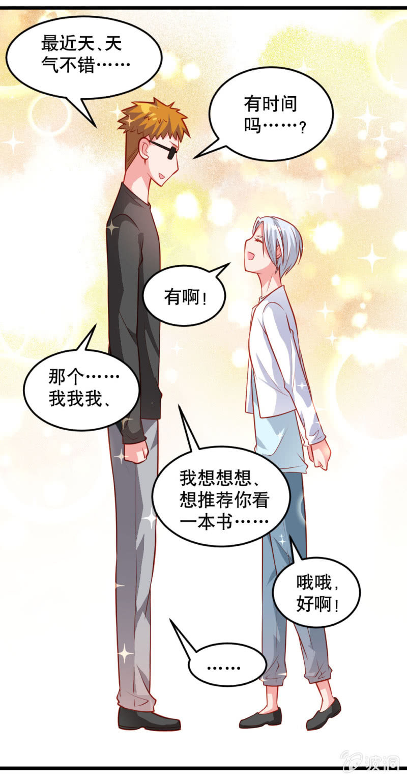 好像有什么不对的小庆-第20话