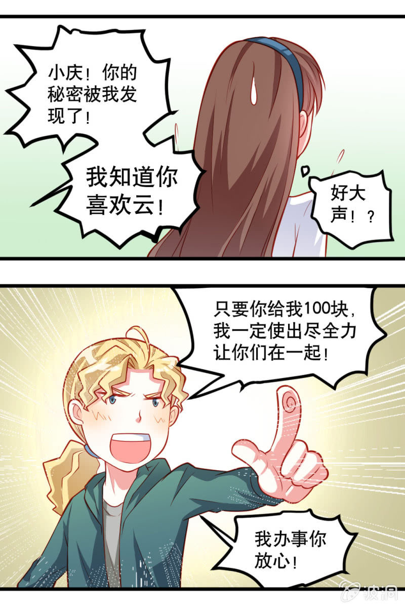 好像有什么不对的小庆-第20话