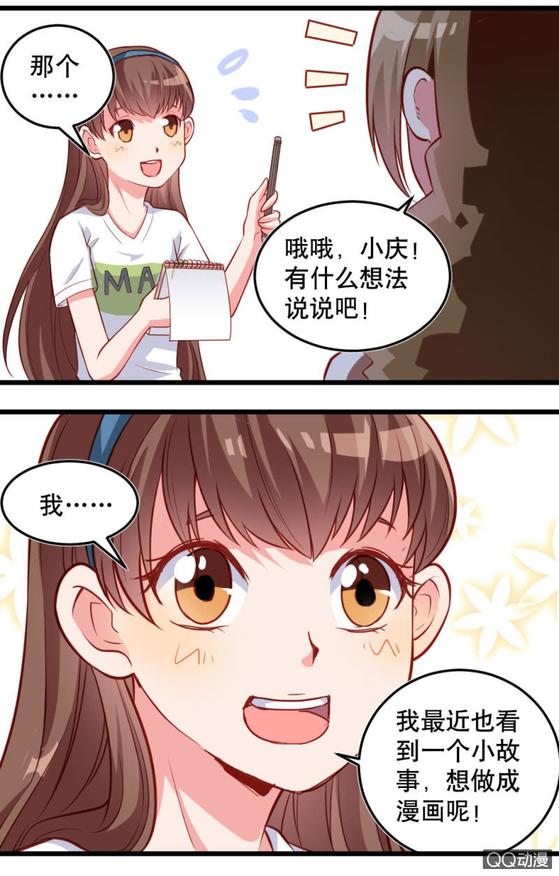 小庆的口味-第22话