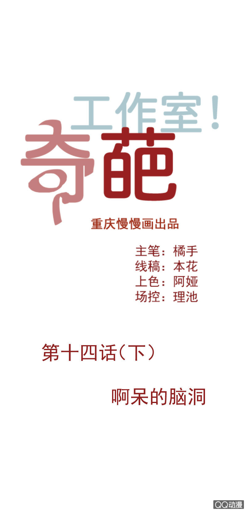啊呆的脑洞-第24话