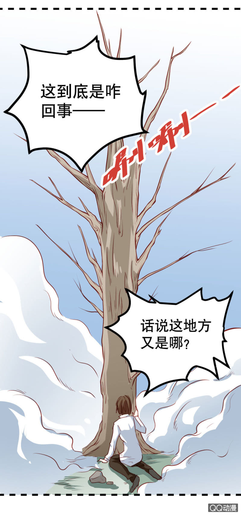啊呆的脑洞-第24话