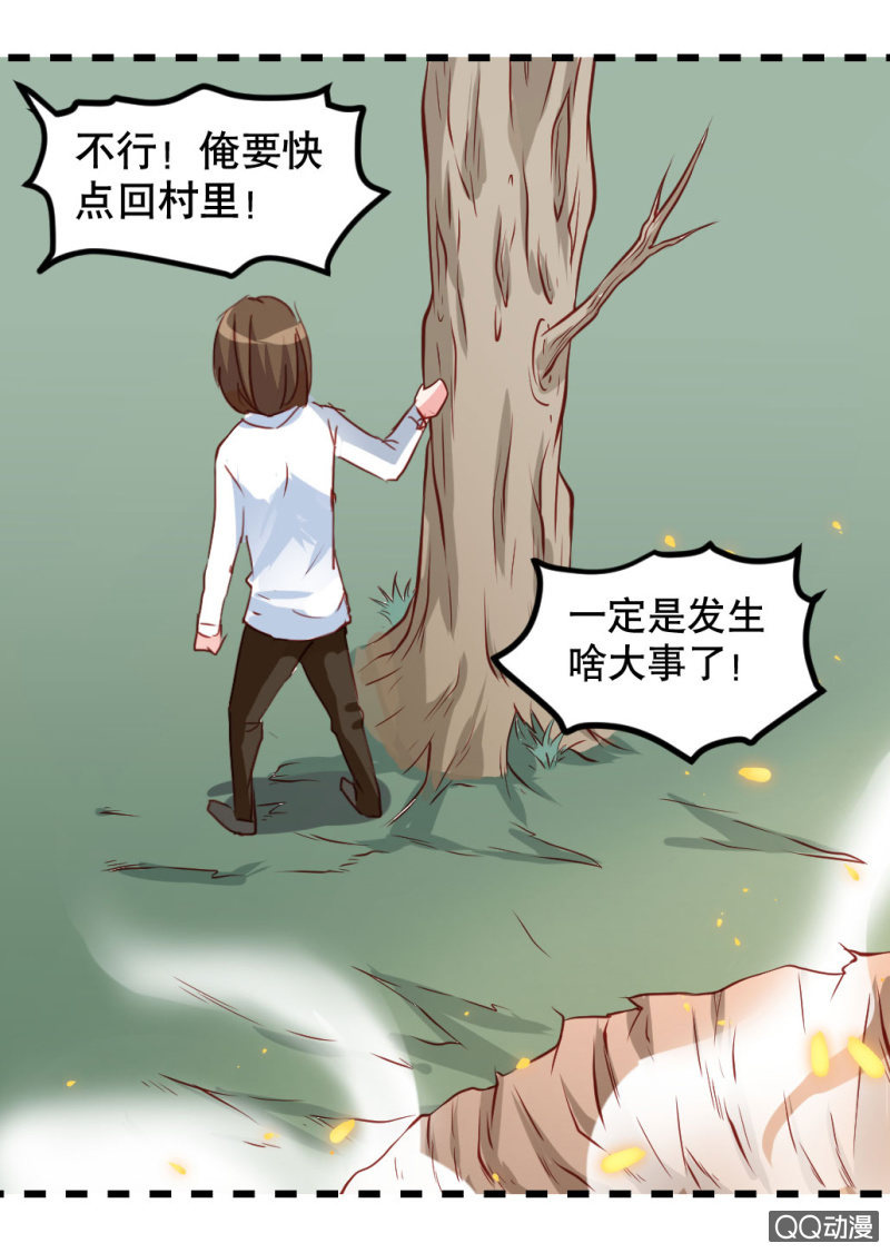 啊呆的脑洞-第24话