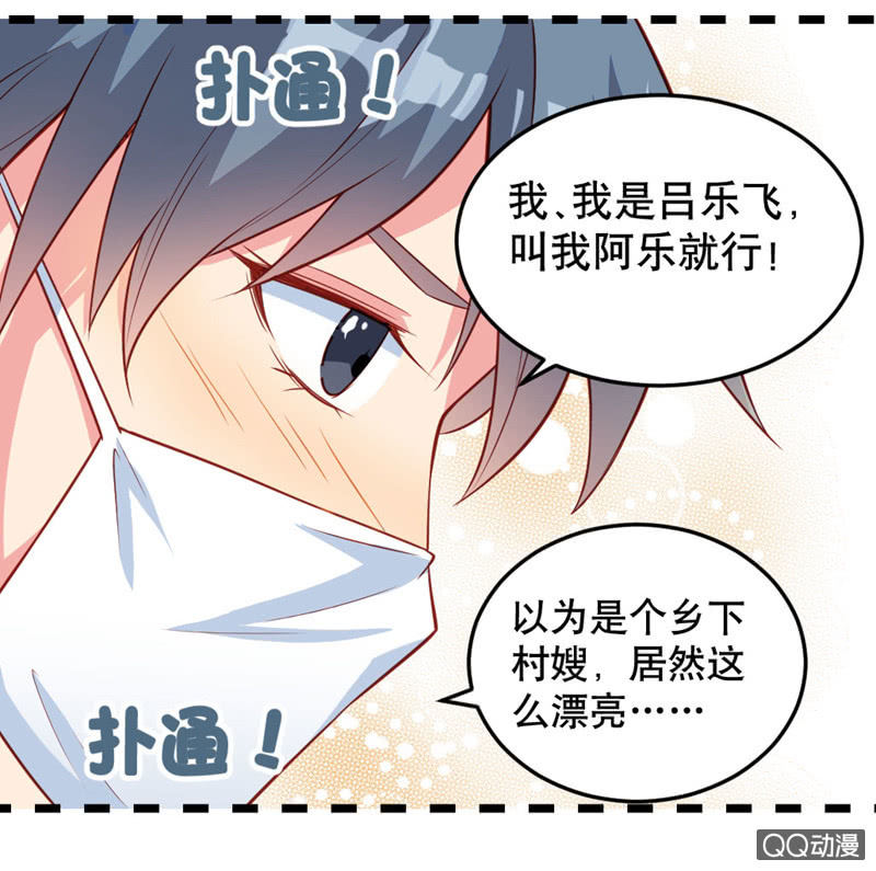 啊呆的脑洞5-第28话