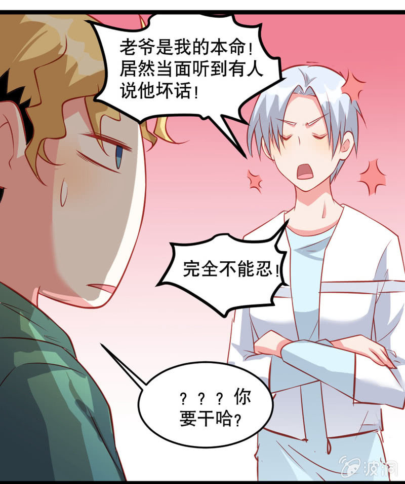 激凸的对话-第36话