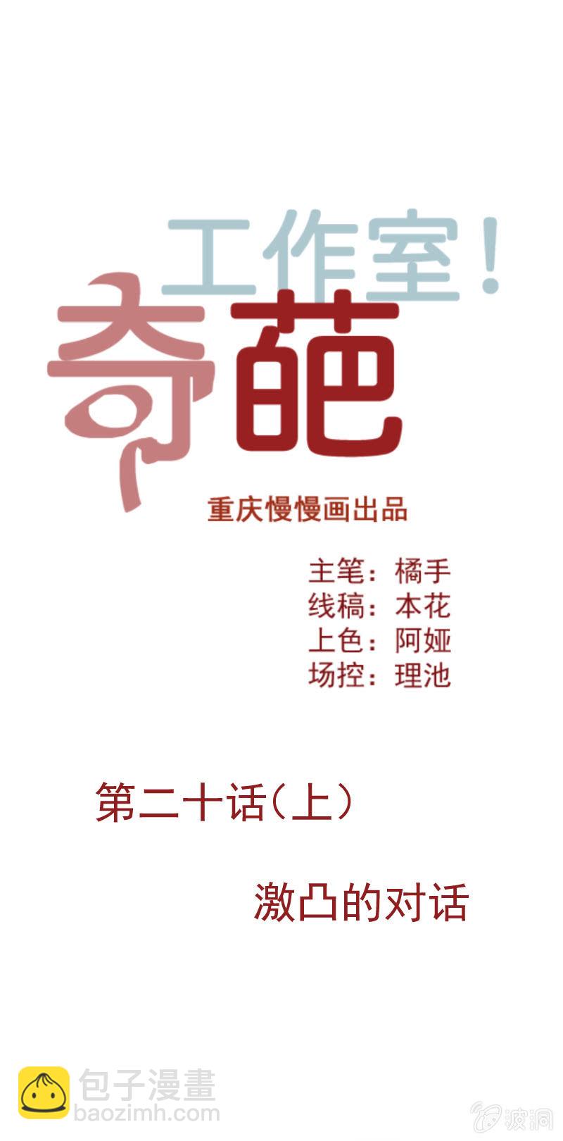 激凸的对话-第36话