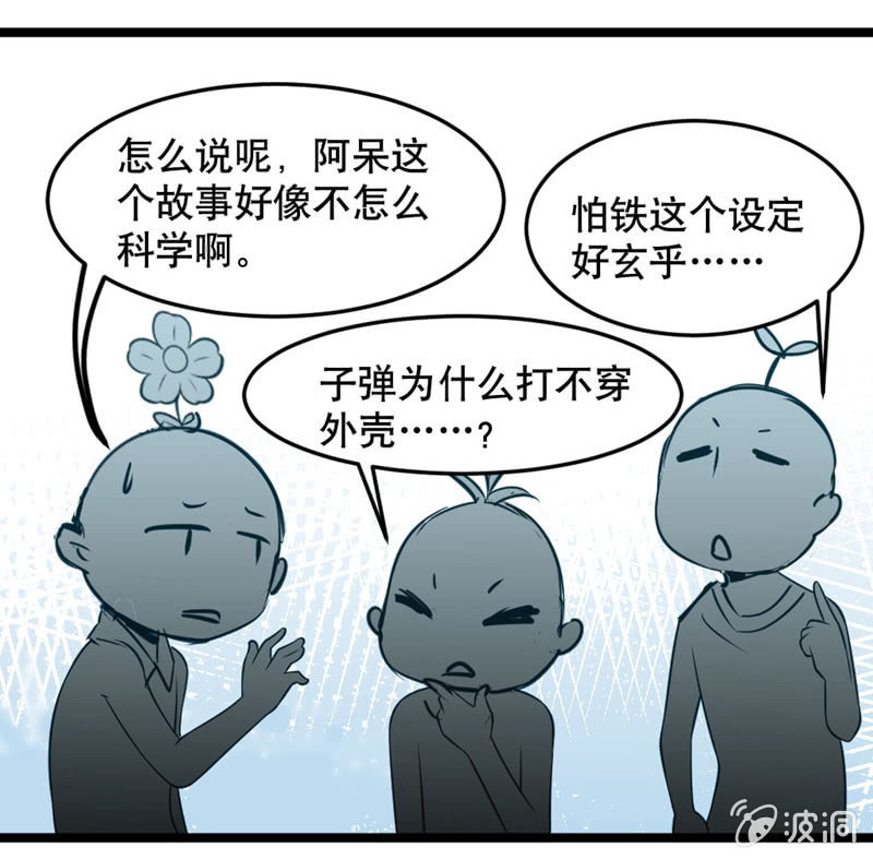 激凸的对话-第36话