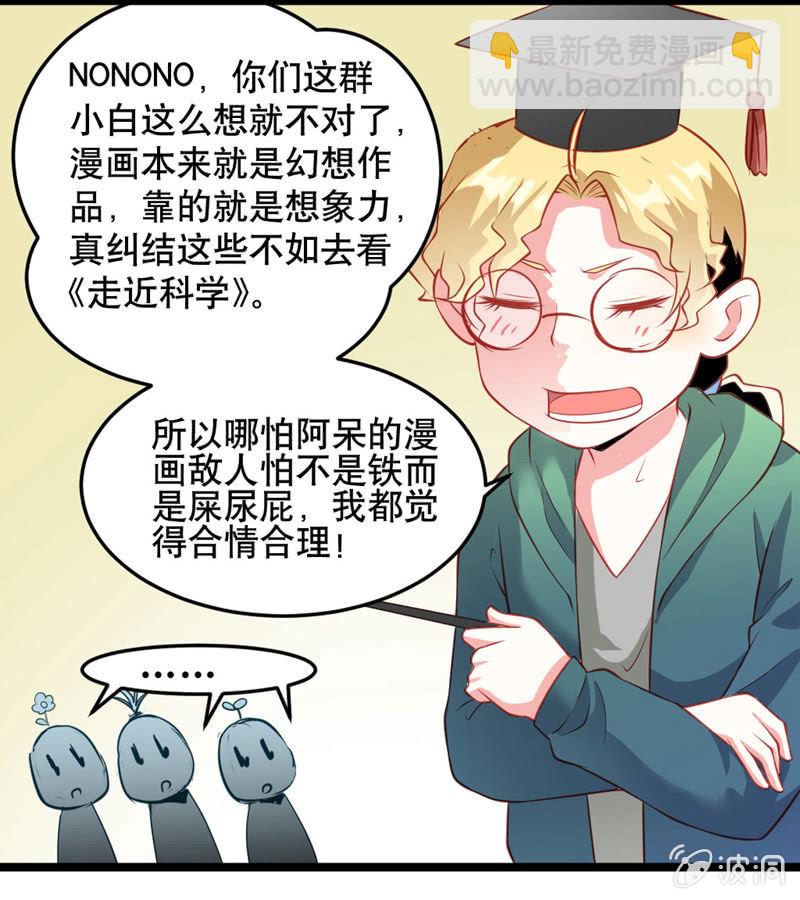 激凸的对话-第36话
