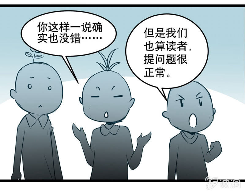 激凸的对话-第36话