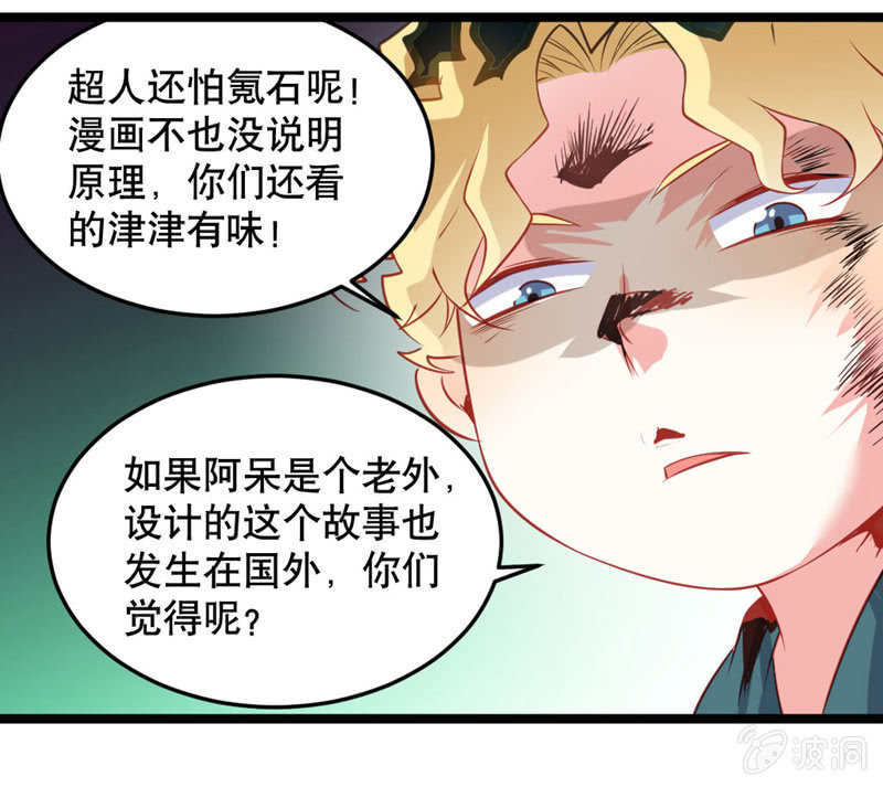 激凸的对话-第36话
