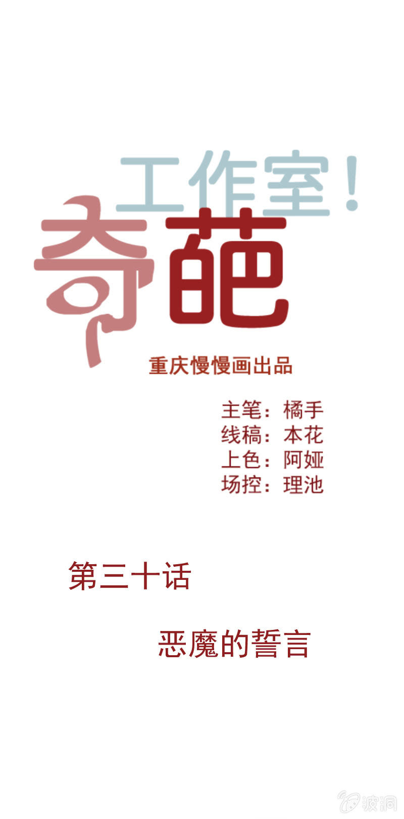 恶魔的誓言-第46话