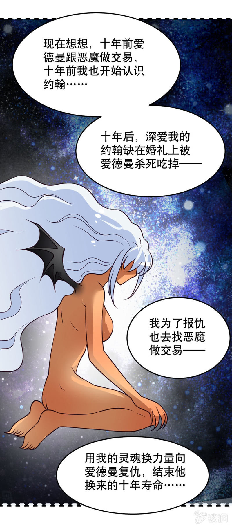 恶魔的誓言-第46话