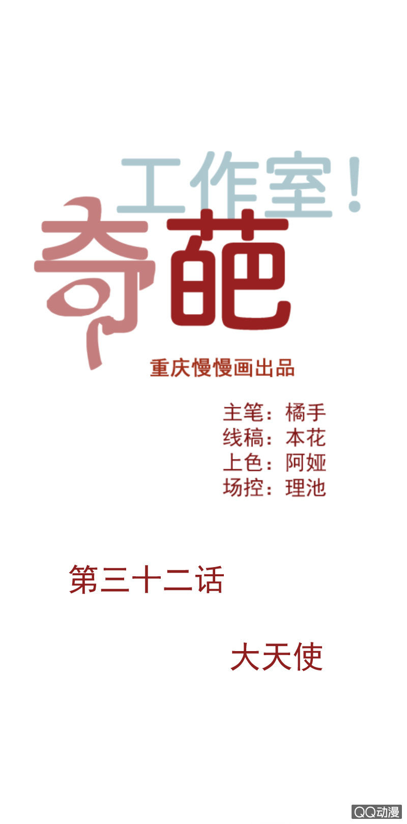 大天使-第48话