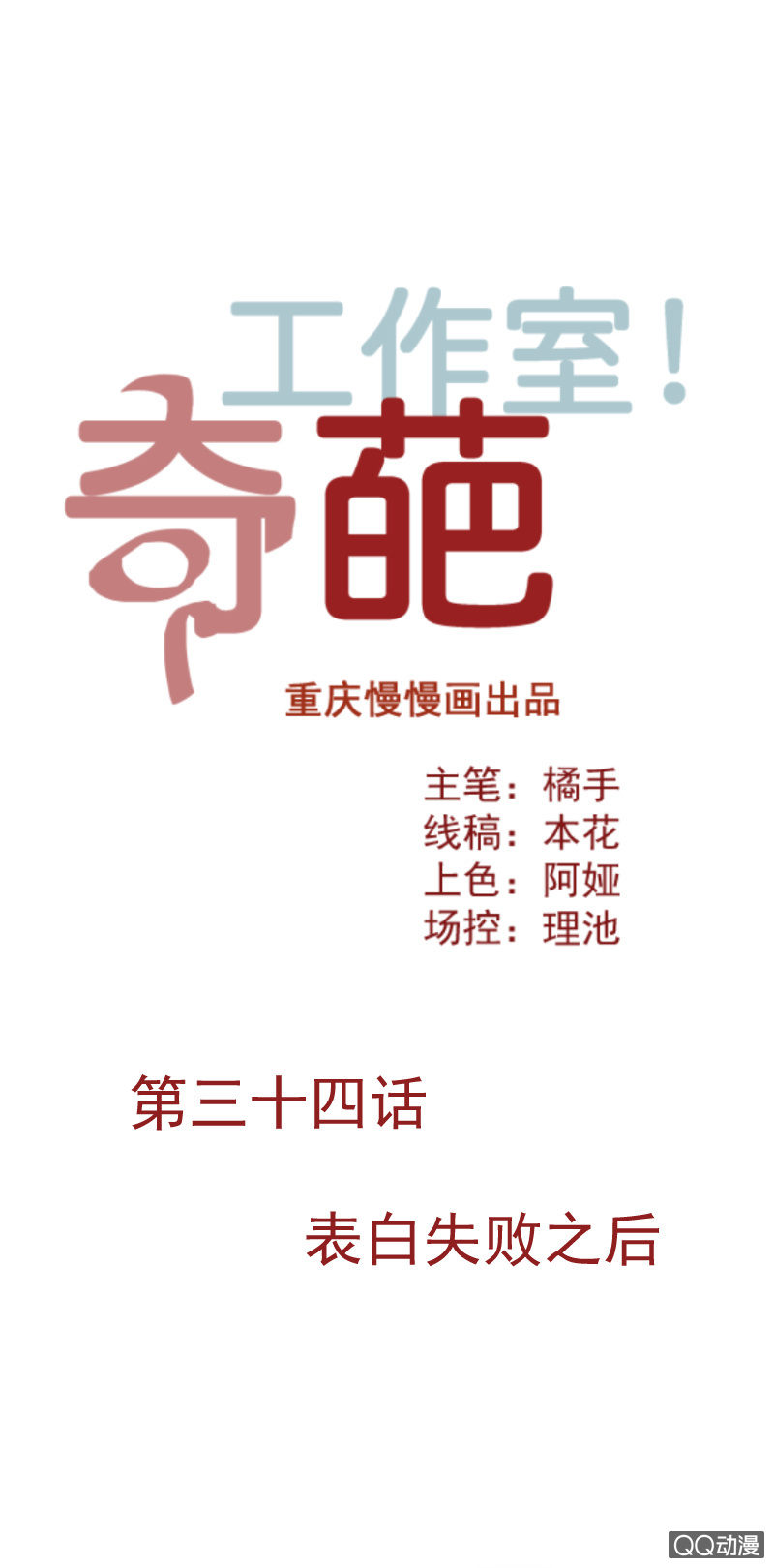 表白失败之后-第50话