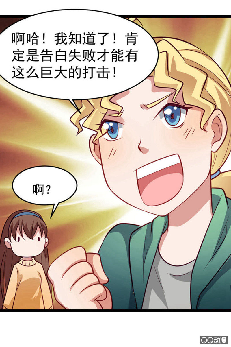 表白失败之后-第50话