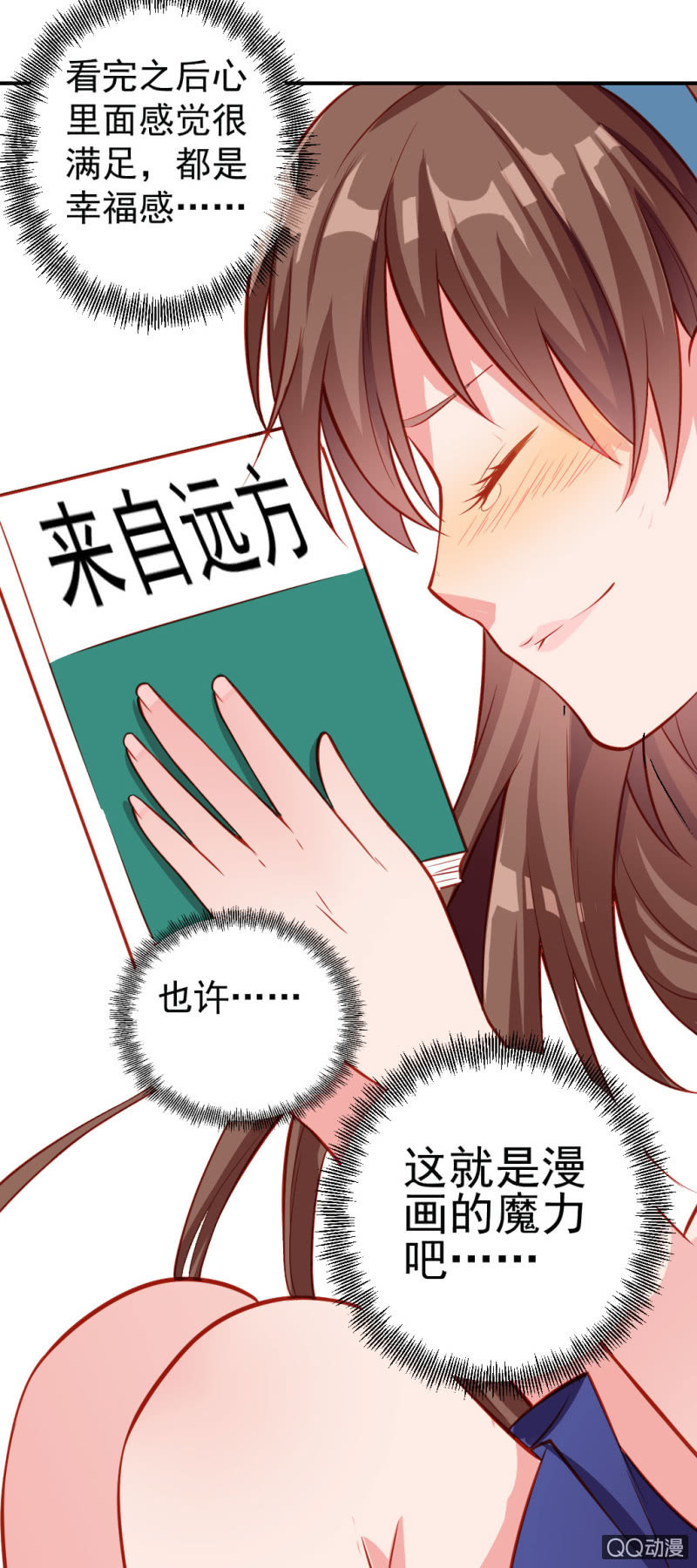 漫画！漫画（下）-第6话