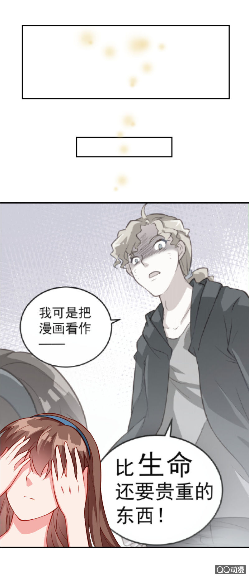 漫画！漫画（下）-第6话
