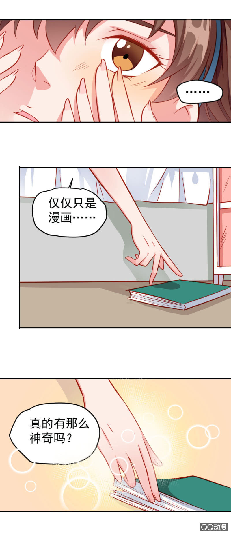漫画！漫画（下）-第6话