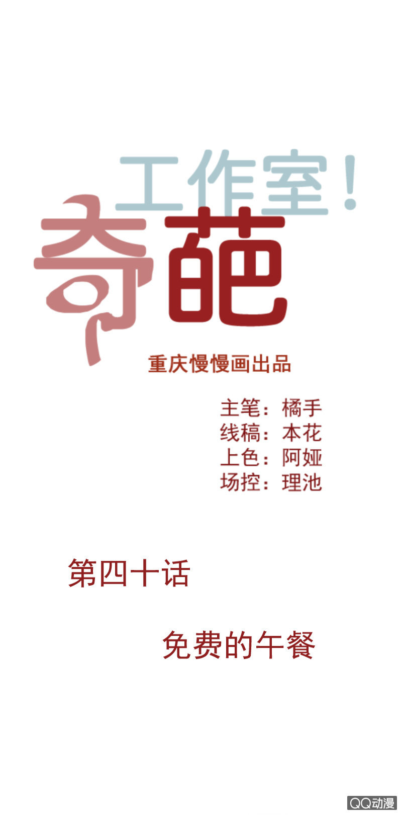免费的午餐-第56话