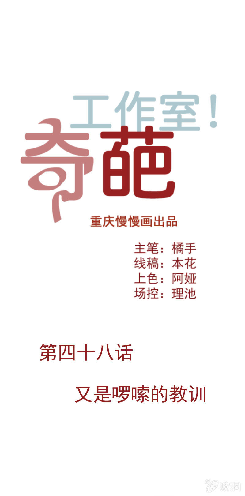 又是啰嗦的教训-第64话