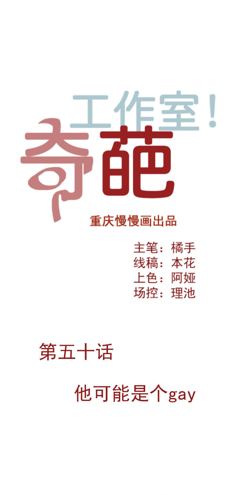 他可能是个gay-第66话