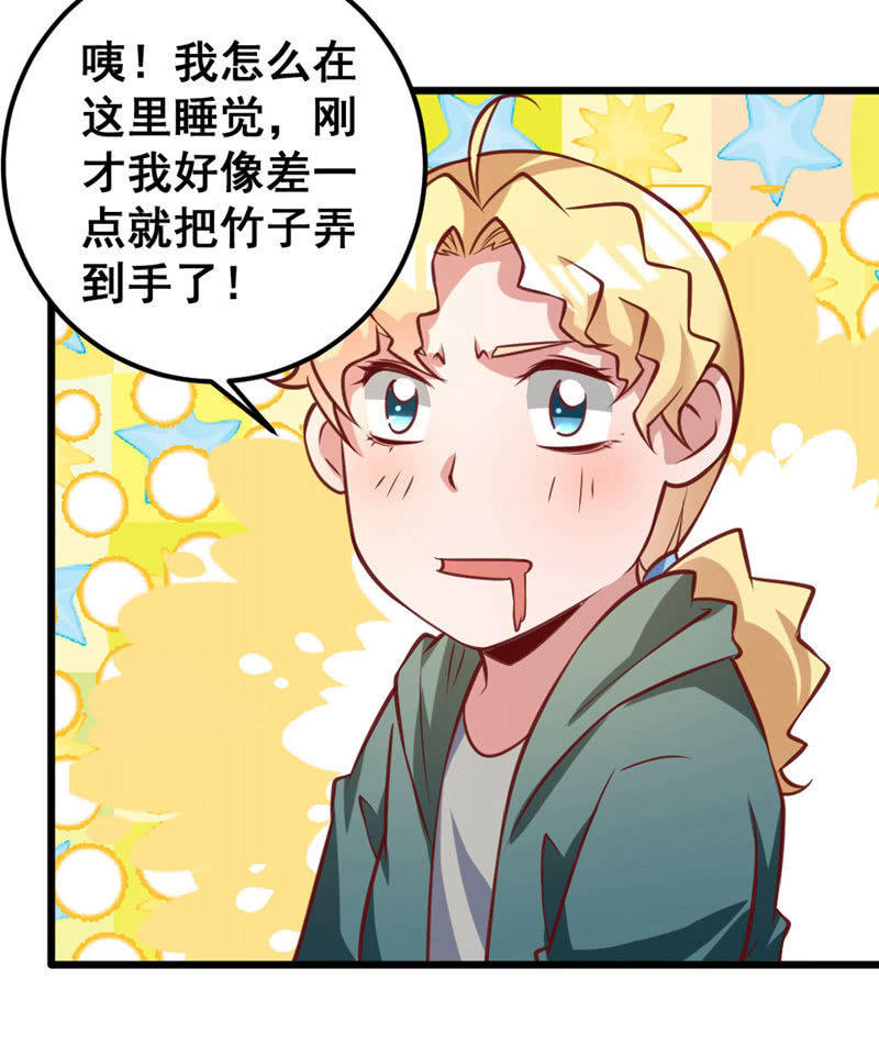他可能是个gay-第66话