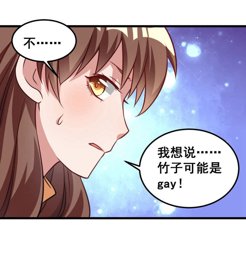 他可能是个gay-第66话