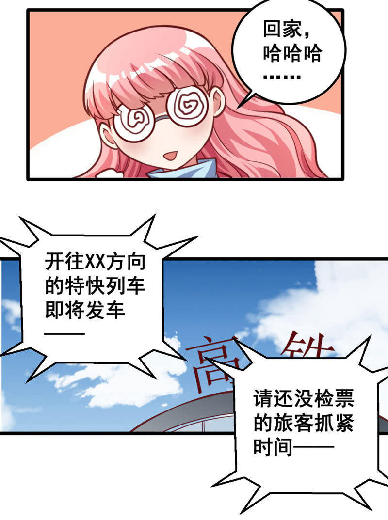 他可能是个gay-第66话