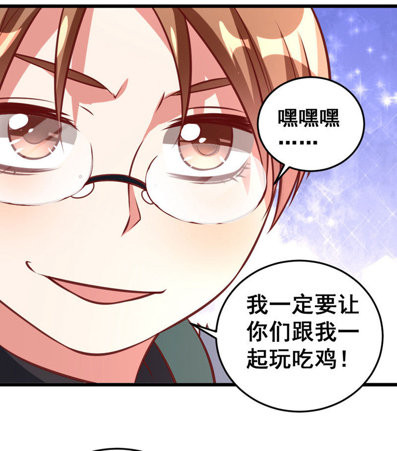 你想要吃鸡吗？-第68话