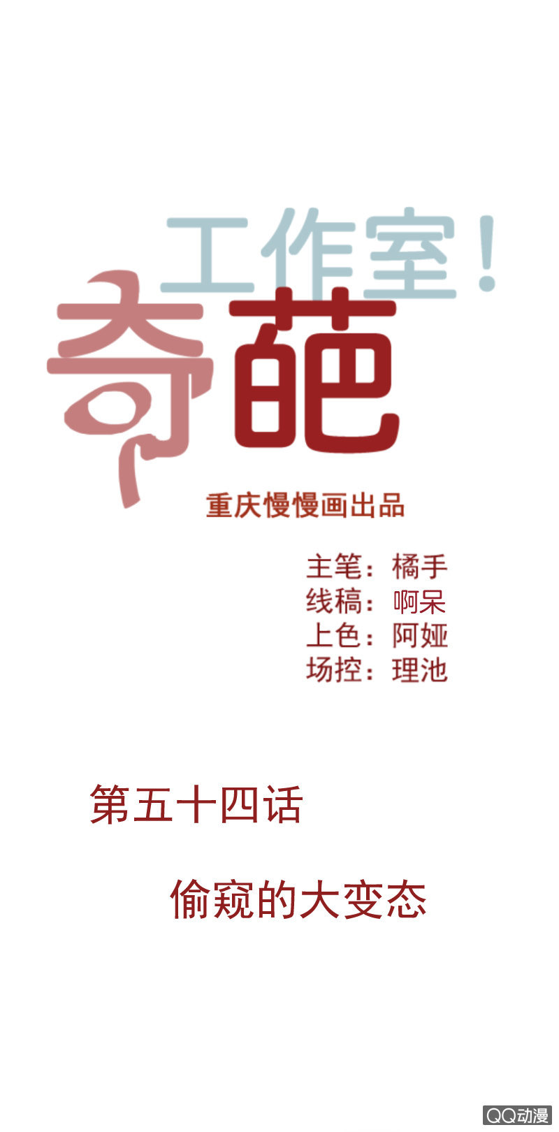 偷窥的大变态-第70话