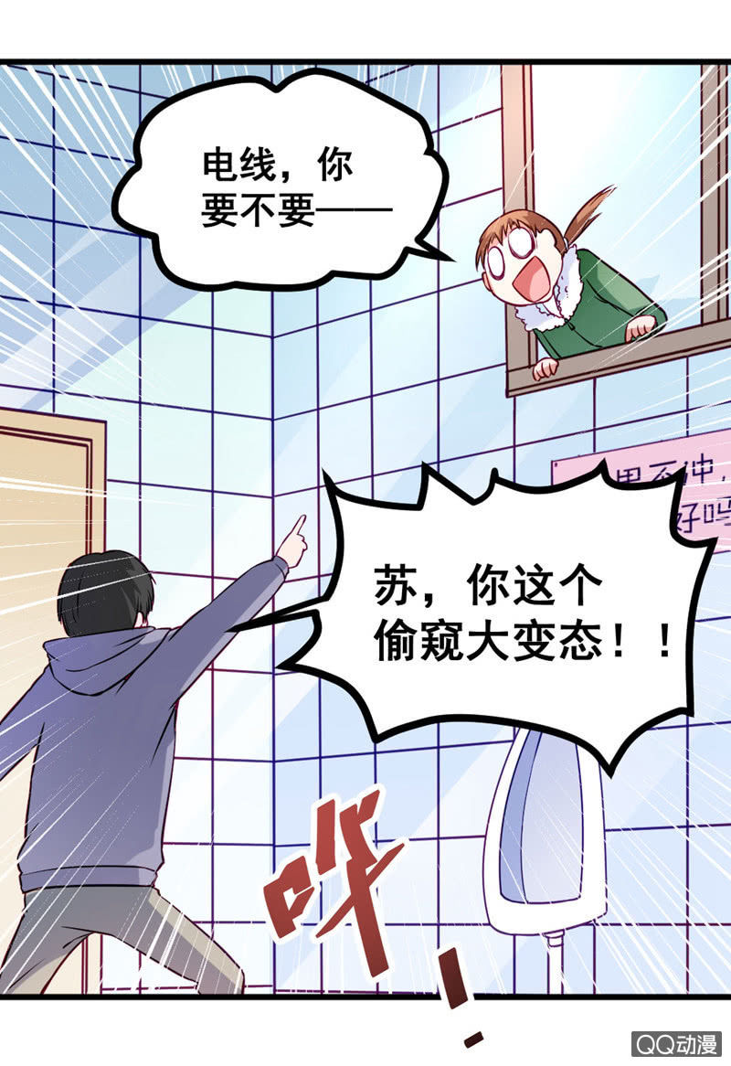 偷窥的大变态-第70话