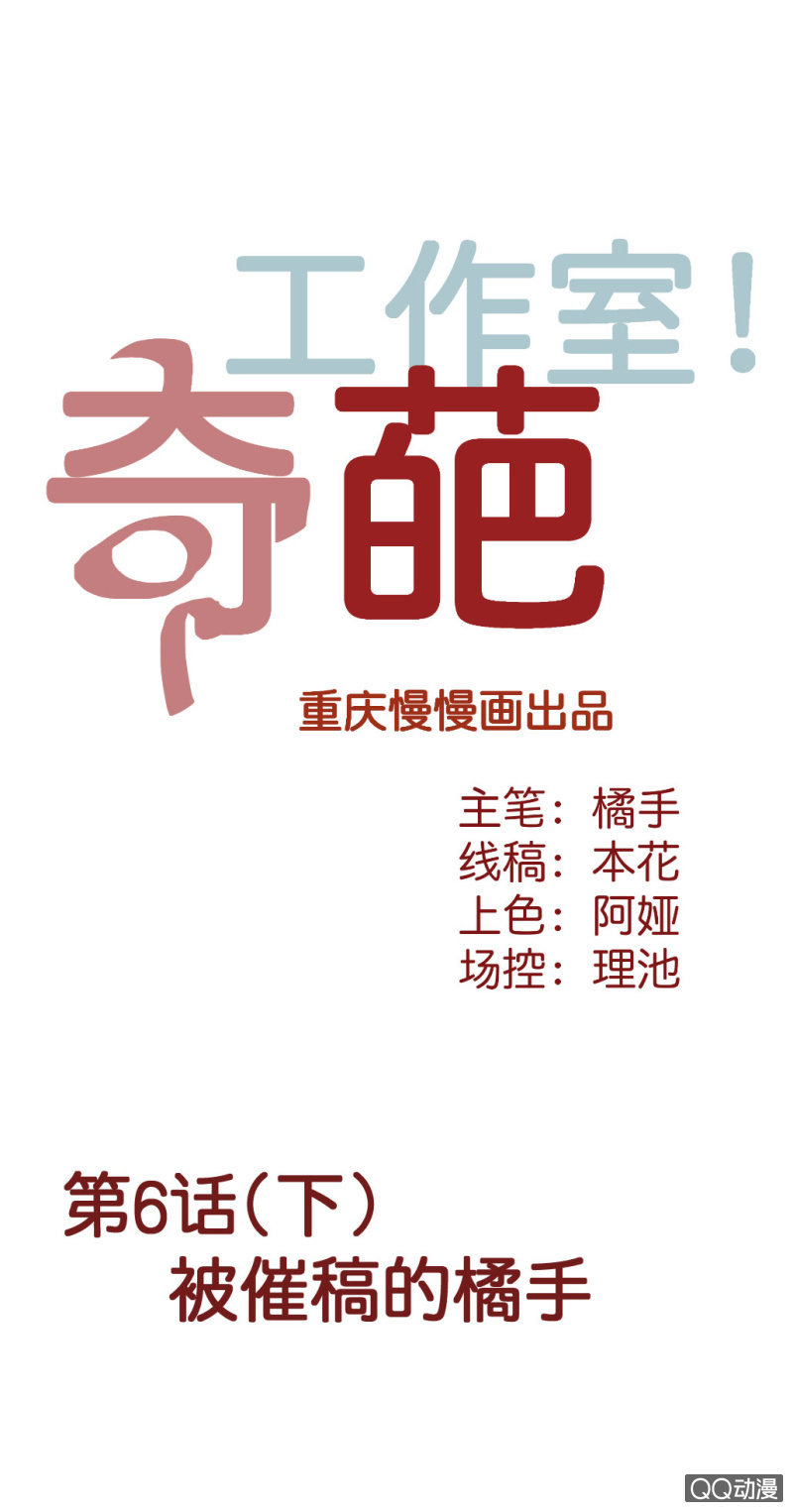 被催稿的橘手（下）-第8话