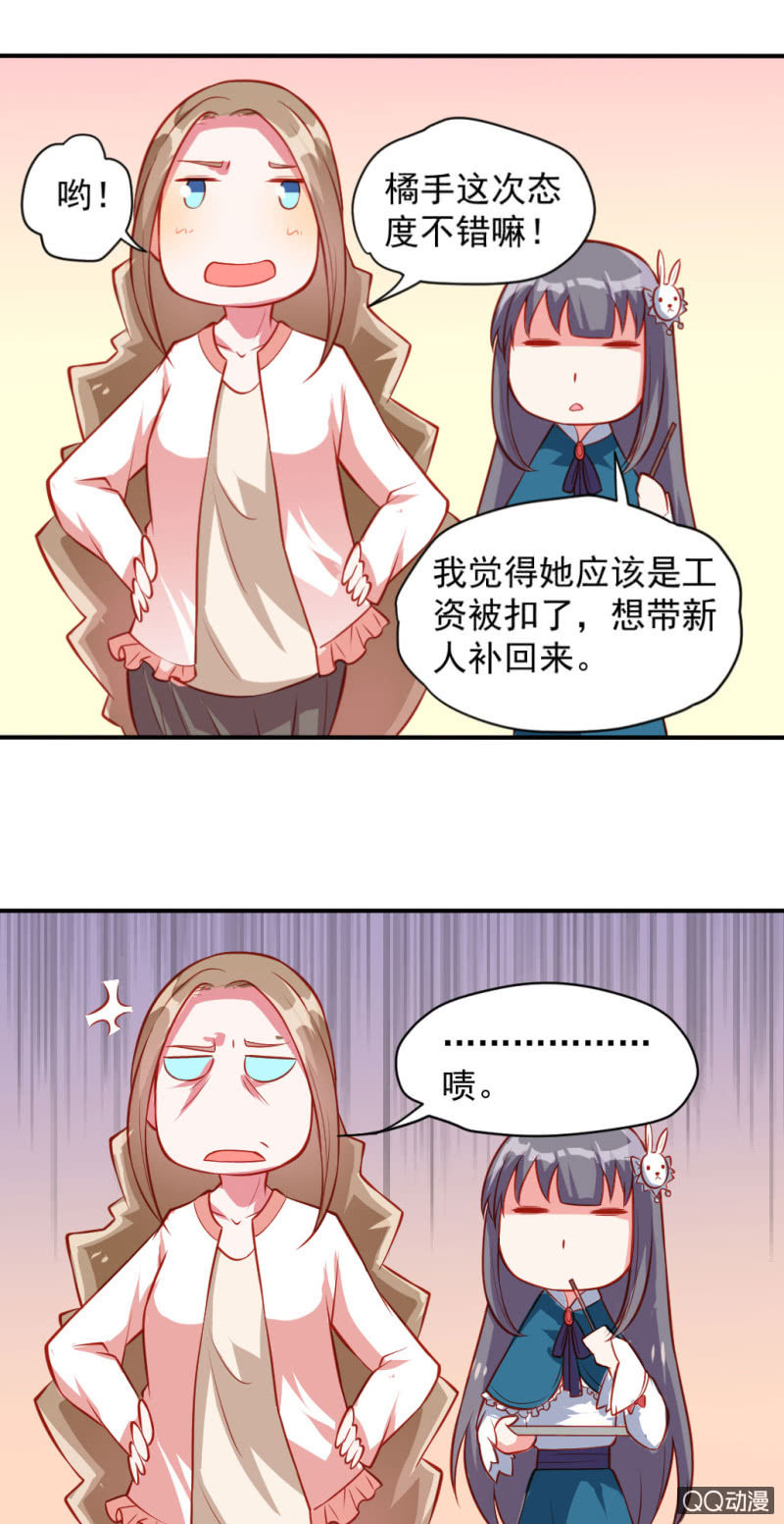 被催稿的橘手（下）-第8话
