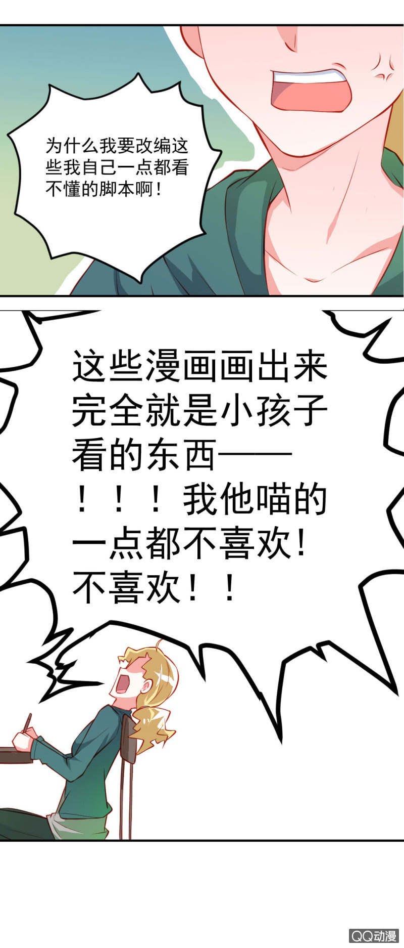 被催稿的橘手（下）-第8话
